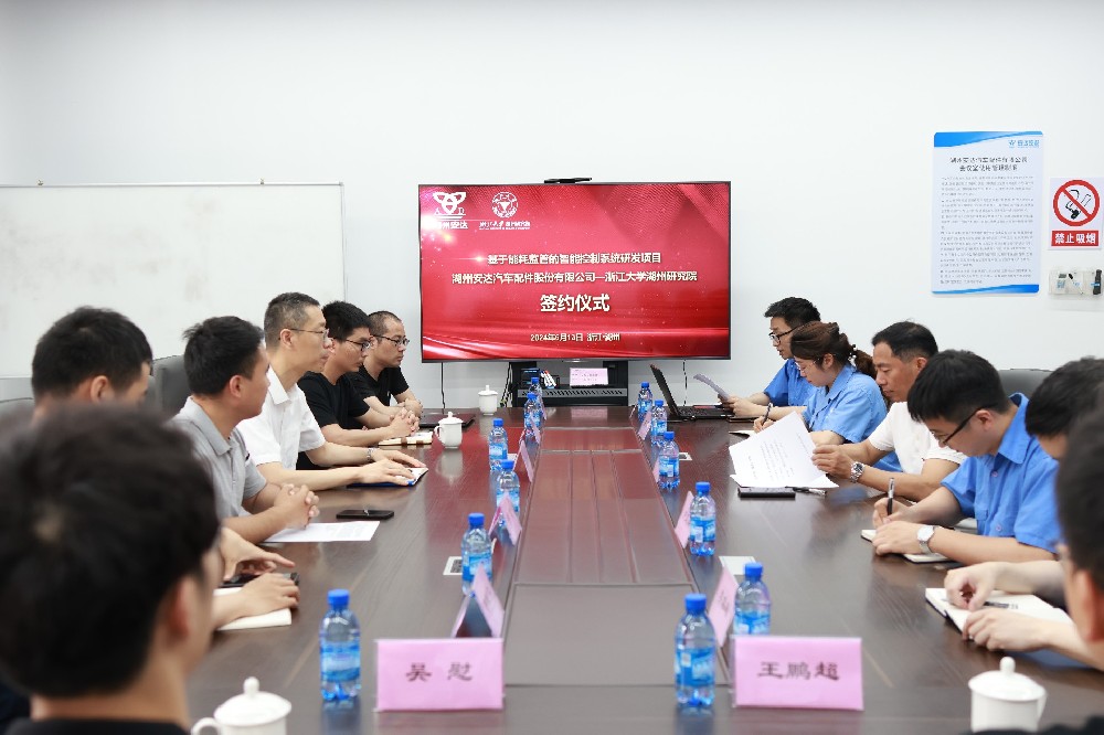 安達(dá)股份與浙江大學(xué)湖州研究院簽署項目合作協(xié)議